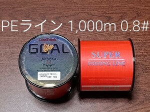 PEライン(4本編み),1000m巻,0.8#