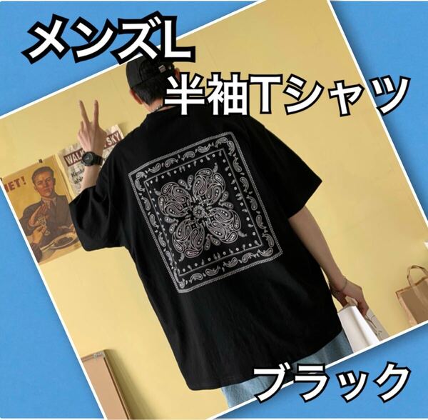 メンズ L ビッグシルエット ペイズリー 半袖 Tシャツ ストリート ブラック