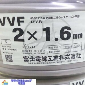 ☆1円スタート☆ 富士電線 ＶＶＦケーブル 2×1.6 未使用品の画像2