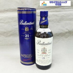 バランタイン　21年　スコッチウイスキー　700ｍｌ