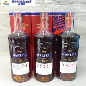  Martell VSOP 3 pcs set cognac brandy 700ml