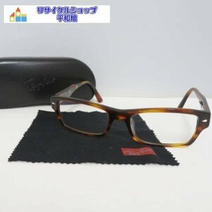 レイバン　メガネ　度入り　RB5254F　Ray-Ban　眼鏡