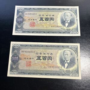 岩倉具視旧500円札（日本銀行券B号）日本紙幣 