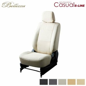 ベレッツァ カジュアルSライン シートカバー エルグランド PE52 PNE52 TE52 TNE52 H22/8～H25/12 250ハイウェイスター