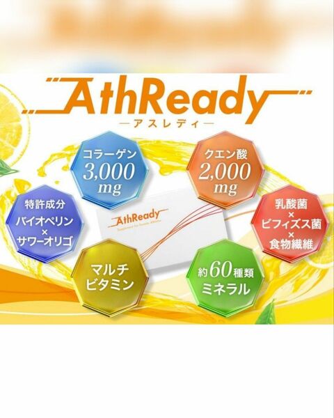 AthReady アスレディ 寺田明日香 オールインワン サプリ 運動 ビタミン ミネラル 亜鉛 コラーゲン クエン酸 カルシウム