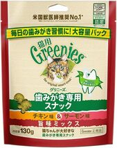 Greenies グリニーズ 猫用 チキン味&サーモン味 旨味ミックス 130g 猫用歯みがきスナック_画像1
