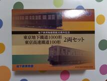 鉄道コレクション　東京地下鐵道1000形・東京高速鐵道100形　2両セット_画像2