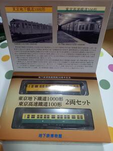 鉄道コレクション　東京地下鐵道1000形・東京高速鐵道100形　2両セット