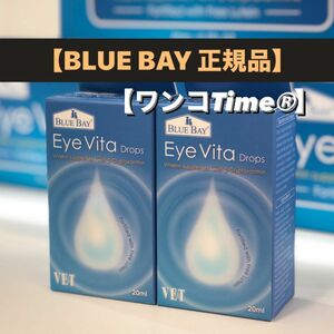 アイビタ2個最新品【BLUE BAY正規品】即日発送！