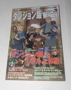 送料無料 『ダンジョン飯Walker TVアニメガイドブック (ウォーカームック)』 週末ゴールドクーポンで（200円OFF)