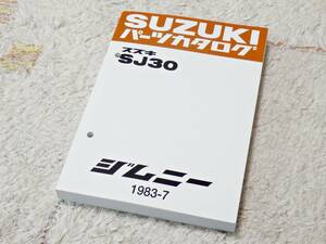 車体構造確認 部品番号確認◆ジムニー SJ30 1型 2型 パーツリスト◆LJ50