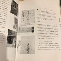 草笛 池坊生花研究 伝花・変化形 柴田英雄/著 日本華道社_画像2