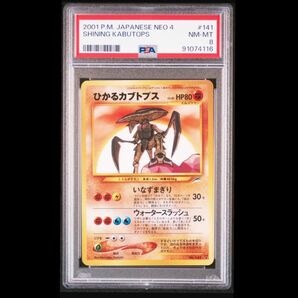 psa8 ひかるカブトプス 旧裏 ポケモンカード 鑑定品