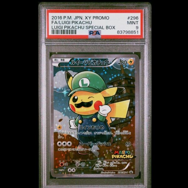 psa9 ルイージピカチュウ ポケモンカード