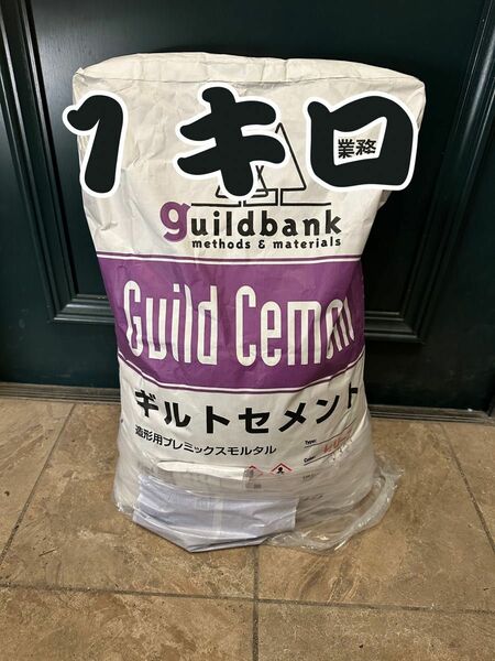 送料込！ギルトセメント レリーフ 1.0kg お試しサイズ 