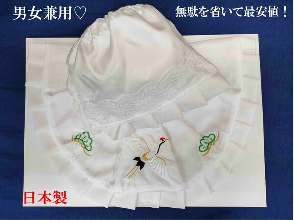 ★新品・日本製★　お宮参りフードセット　白　男女兼用