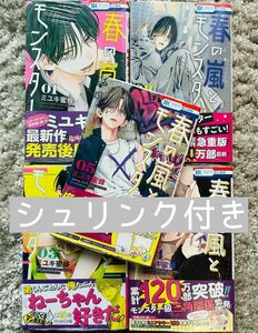 「春の嵐とモンスター」1〜5巻　既刊全巻　ミユキ蜜蜂先生