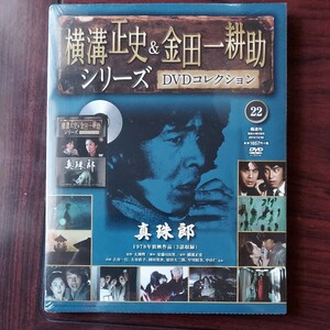 1974年　真珠郎　22★横溝正史&金田一耕助シリーズDVDコレクション★古谷一行　大谷直子　早川絵美★朝日新聞社　国内正規品DVD 新品未開封