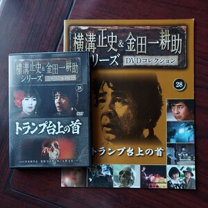 【送料180円~】2000年 トランプ台上の首★横溝正史&金田一耕助DVDコレクション 28★古谷一行　古手川祐子★朝日新聞社 倍速確認済　冊子付