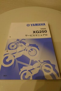 トリッカー 2018 XG250 インジェクション サービスマニュアル 美品 ◆送料無料◆