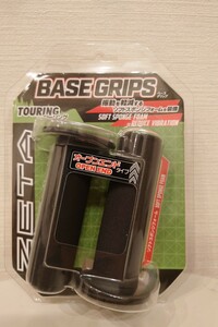 ZETA ベースグリップ ツーリング オープンエンド ジータ BASE GRIPS Touring ★未開封 美品★送料無料★