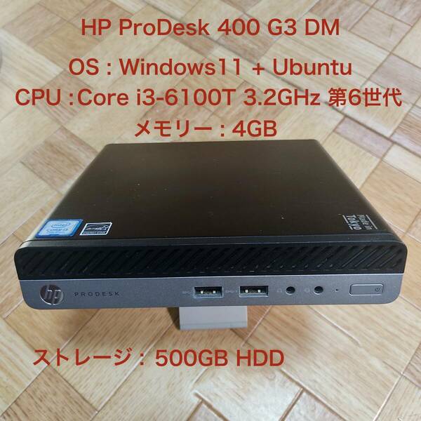 7 HP ProDesk 400 G3 DM Win & linuxデュアルブート