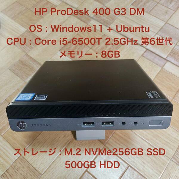 4HP EliteDesk 800 G3 Mini Win&Linux　デュアルブート