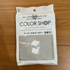 ヨコズナ カラーショップペーパーホルダーカバー カラーショップ