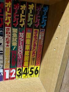 月刊オートバイ　オートバイ誌　1996年　1年分　12冊　中古