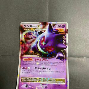 ポケモンカード【ゲンガーX】