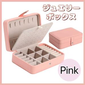 ジュエリーボックス アクセサリーボックス　ネックレス　ピンク　ピアス 収納　携帯用 持ち運び 小さい ピアス ジュエリーケース 