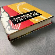 闇に消えた怪人　グリコ・森永事件の真相　1996年発行_画像2