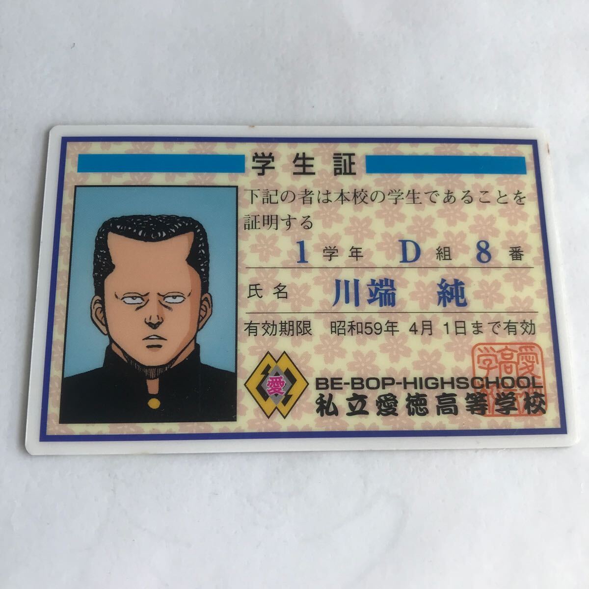 当時物 ビーバップハイスクール 消しゴム 昭和レトロ 不良 ヤンキー ツッパリ Yahoo!オークション -「ビー・バップ・ハイスクール