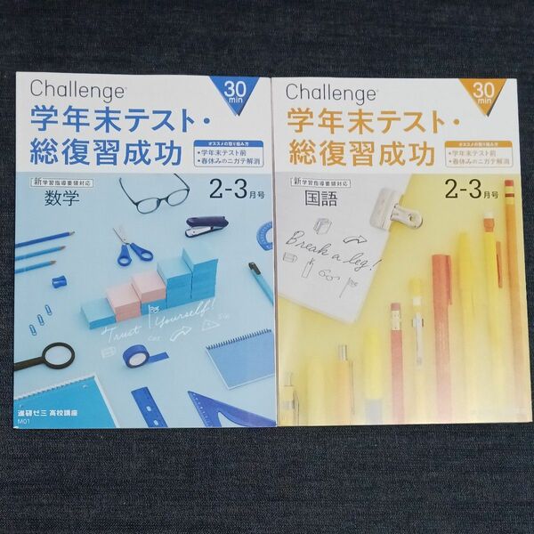 進研ゼミ高校講座　一年生　数学・国語