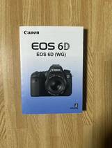 Canon EOS 6D 使用説明書 説明書 マニュアル キャノン _画像1
