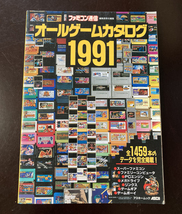 オールゲームカタログ1991 ファミコン通信 アスキームック PCエンジン メガドライブ スーパーファミコン ゲームボーイ等 送料無料_画像1