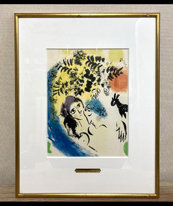 「模写 」マルク・シャガール Marc Chagall 額装 リトグラフ 「赤い太陽の恋人たち」版画 20世紀フランス巨匠 送料込み