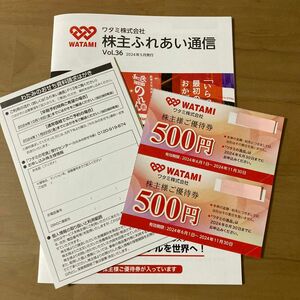 ワタミ優待券1,000円分＋1,000円分