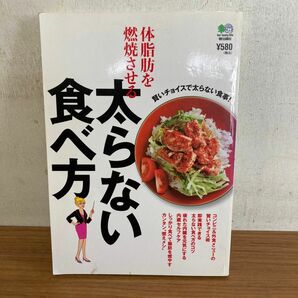 体脂肪を燃焼させる太らない食べ方