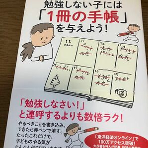 勉強しない子には「一冊の手帳」を与えよう