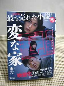 送料185円●飛鳥新社●変な家 文庫版／雨穴●オマケ付●映画原作 完全版