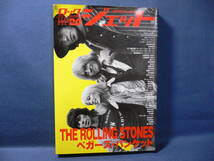 ★≪ロック ジェット ROCK JET 2005.SUMMER Vol.20≫★≪THE ROLLING STONES ベイガーズ・バンケット≫★ザ・ローリング・ストーンズ★_画像1