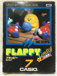 ●○キ095 MSX ROMカートリッジ FLAPPY Limited フラッピー リミテッド dB-SOFT デービーソフト○●