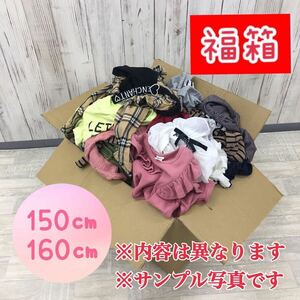 M5-66■③【特別特価】福箱 女の子 150cm〜160㎝ 50点 まとめ売り 子供服 キッズ ジュニア 福袋 大量 トップス ボトムス他 仕入れ 業販