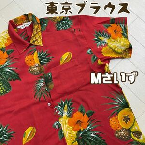 M■【 シーズン到来 】 レトロ Tokyo-blowse 東京ブラウス メンズ アロハシャツ 半袖 ハイビスカス フルーツ 赤系 Mサイズ 国産品 柄シャツ