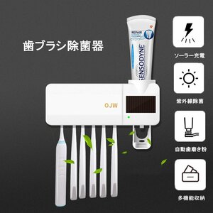 UV紫外線で安心 歯ブラシ除菌器 ソーラー充電で経済的 歯磨き粉も収納 耐荷物5kg