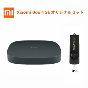 Xiaomi Box 4SE 小米盒子4SE 中国境内テレビの番組と映画と現場放送と海外映画が見えます。オリジナルセット