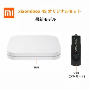 Xiaomi Box 4S+USB 小米盒子4S 中国番組 音声認識機能リモコン オリジナルセット
