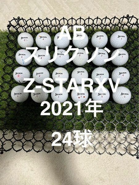 ★AB★スリクソン Z-STARXV 21年　ホワイト　24球 ロストボール