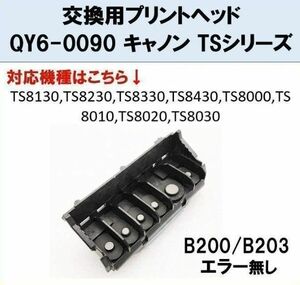 エラー確認済み★Canon キャノン プリントヘッド QY6-0090 TSシリーズ プリンター 修理 交換